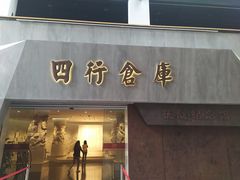 -上海四行仓库抗战纪念馆