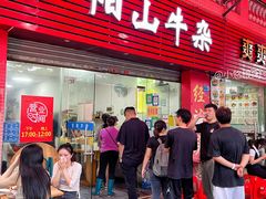 -正宗阳山牛杂(东城店)