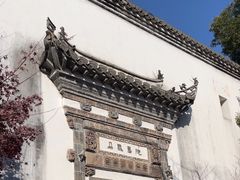 -朵云书院·广富林店