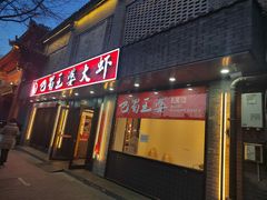 -巴蜀王婆大虾(南锣鼓巷店)