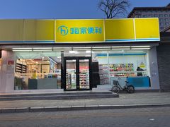 -嗨家便利