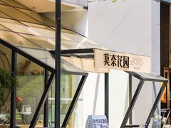 -莫奈花园法式蛋糕