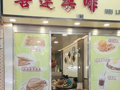 -喜莲咖啡