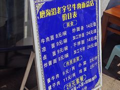 -清真磨沟沿老字号牛肉面(总店)