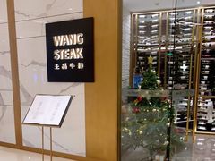 -王品牛排(合肥万象城店)