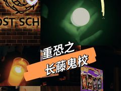-长藤鬼校(龙翔店)