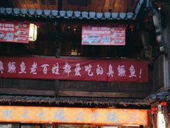 -徽三说·土徽菜·中国徽菜连锁品牌(阳湖总店)