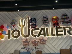 -豪客来牛排(雄峰城店)