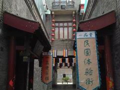 -静园(和平区)