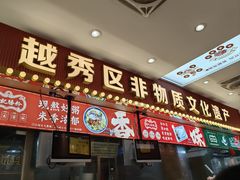-银记肠粉店(北京路店)