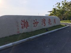 -月亮湾风景点