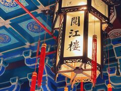 -阅江楼风景区