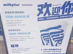 -milkplus·泰式奶茶(较场东路店)