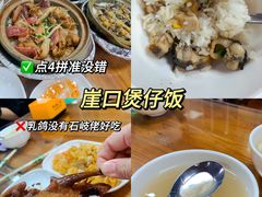 -崖口煲仔饭