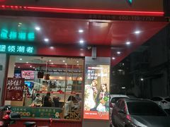 门面-塔斯汀中国汉堡(长平路店)