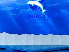 -广州海洋馆