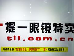 -提一眼镜·蔡司·依视路(小寨店)