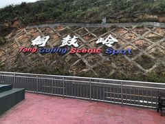 -海南铜鼓岭景区