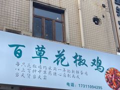 -奎星楼街