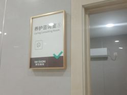 -新生植发·植养护一体