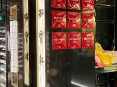 -御宝轩(益丰·外滩源店)