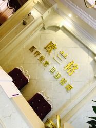 点击看大图 -RYM润妍美美容SPA中心