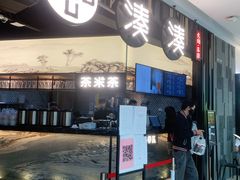 门面-湊湊火锅·茶憩(东城万达店)