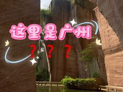 -广州莲花山旅游区