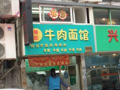 -张记牛肉面馆(天津路店)