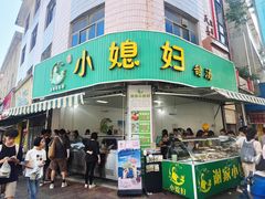 -小媳妇甜汤(苏峰街店)