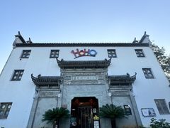 -HOHO餐厅(古子城店)