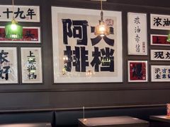 -阿大排档(长春这有山店)