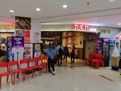 门面-九毛九西北菜(大东海店)