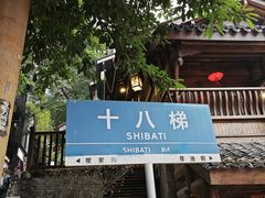 -重庆十八梯传统风貌区