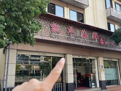 -凯华海鲜火锅·传承三十六年