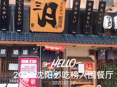 -三月居酒屋(青年大街店)