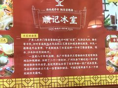 -顺记冰室(宝华路店)