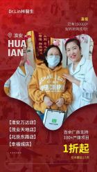 -Dr.林醫生产后修复·配方产康(南京江宁万达店)
