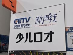 -新声线少儿口才(亦庄示范校区)