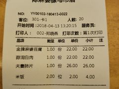 账单-陈麻婆豆腐总店