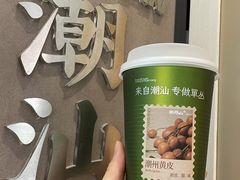 -茶月山·潮汕工夫茶饮(乐峰广场店)