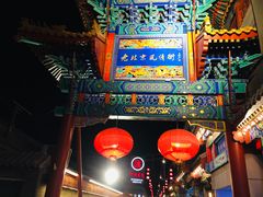 -王府井步行街