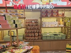 -稻香村(观前街店)