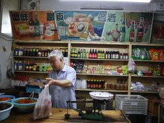 -赵府街副食店