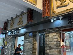 -達揚原味燉品(文明路店)