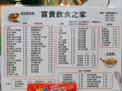 -富贵饮食之家