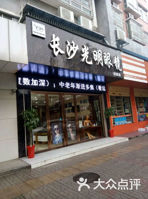 光明眼镜(珠江南路店)图片 第2张