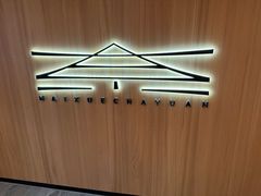 -奈雪茶院·茶室茶馆(广州粤海天地店)