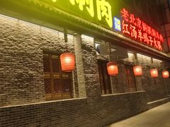 门面-三宝涮肉(体育学院店)