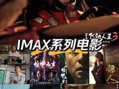 -深圳百老汇电影中心(IMAX万象天地店)
